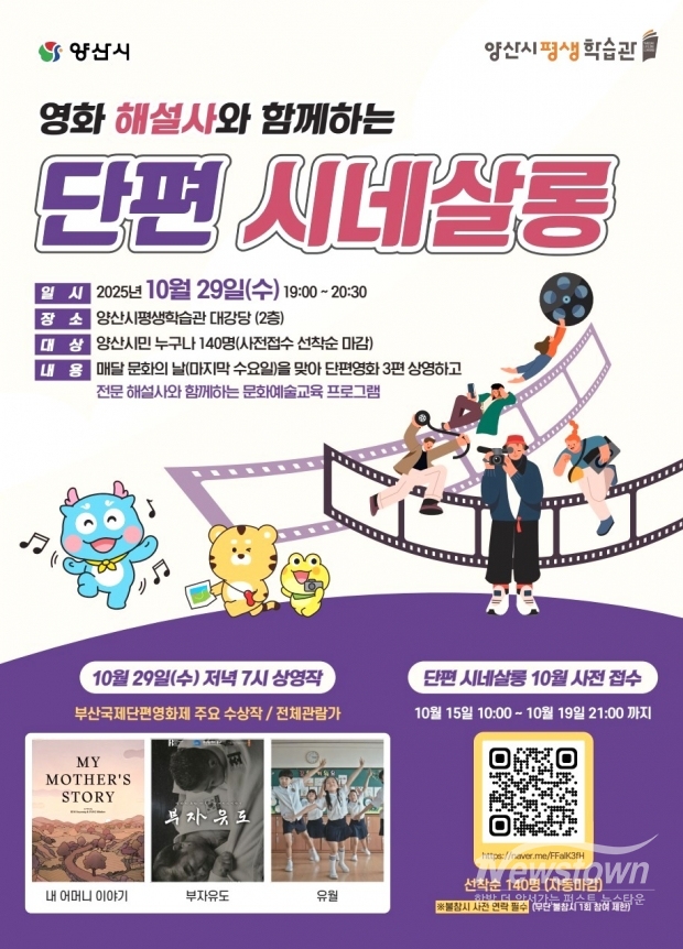 양산시평생학습관, 10월 ‘단편 시네살롱’ 포스터
