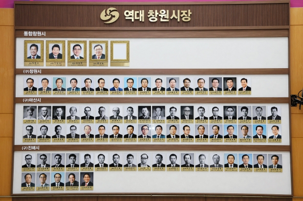 창원특례시는 10일 시청 시민홀에 통합 전 역대 창원·마산·진해시장과 통합창원시장의 사진을 모아 사진현판 제막식을 개최했다/창원특례시