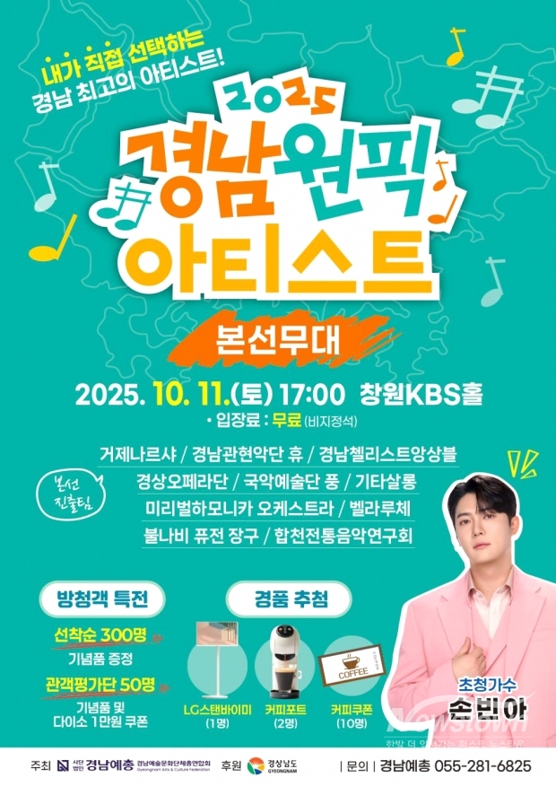 2025 경남 원픽 아티스트 결선전 포스터