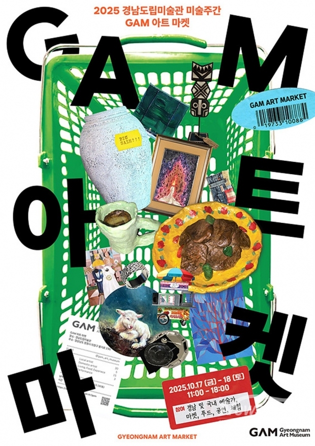 ​경남도립미술관 ‘GAM 아트마켓’ 포스터​