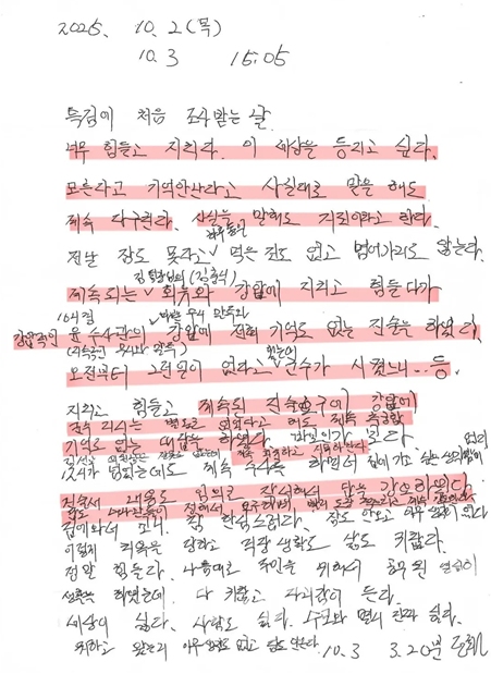 김건희 여사의 양평 공흥지구 개발 특혜 의혹과 관련해 특검 조사를 받고 10일 오전 극단적 선택을 한 양평군 A면장이 남긴 유서/김선교 국민의힘 의원 페이스북