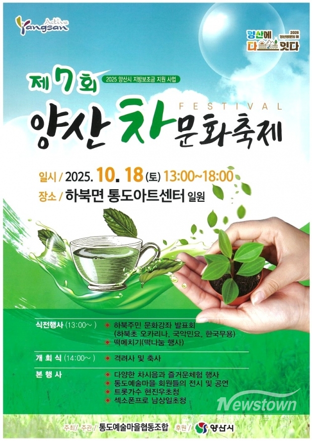 제7회 양산 차문화축제