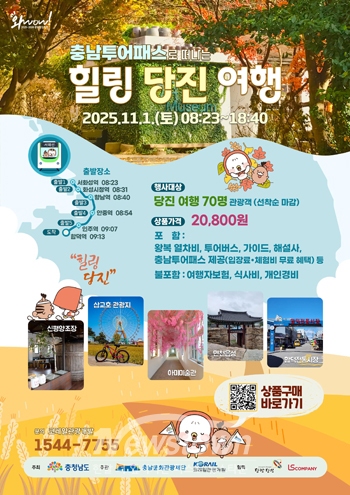 충남 투어패스로 떠나는 힐링 당진여행 관광상품
