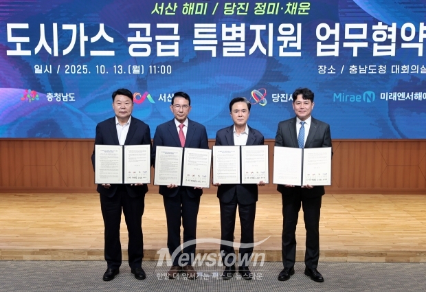 도시가스 공급 특별지원 업무협약식