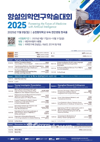 향설의학연구 학술대회