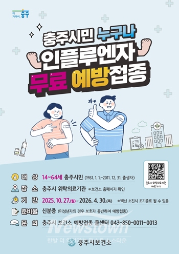 인플루엔자 예방접종