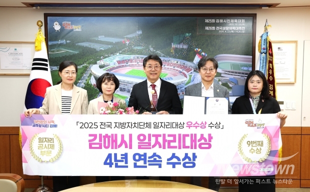 ‘2025 전국 지자체 일자리대상’에서 우수상 수상/김해시