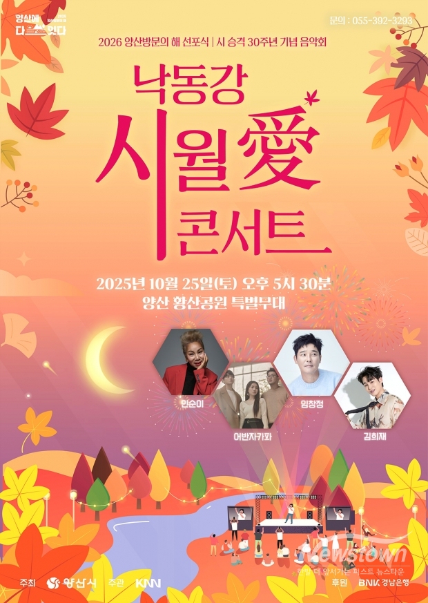 ‘낙동강 시월愛 콘서트’ 포스터
