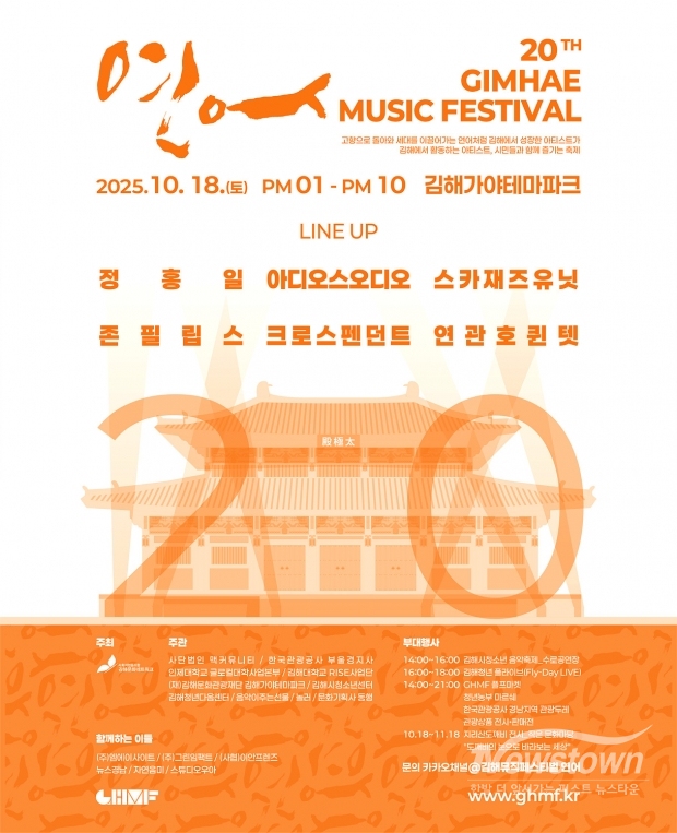 2025년 제20회 연어 포스터/김해시