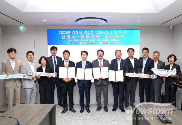 김해시, 2025년 강소형 스마트도시 조성사업 업무협약 체결