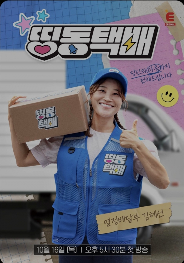 E채널 띵동택배