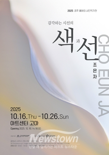 조은자 사진작가 ‘감각하는 시선의 색과 선 展’