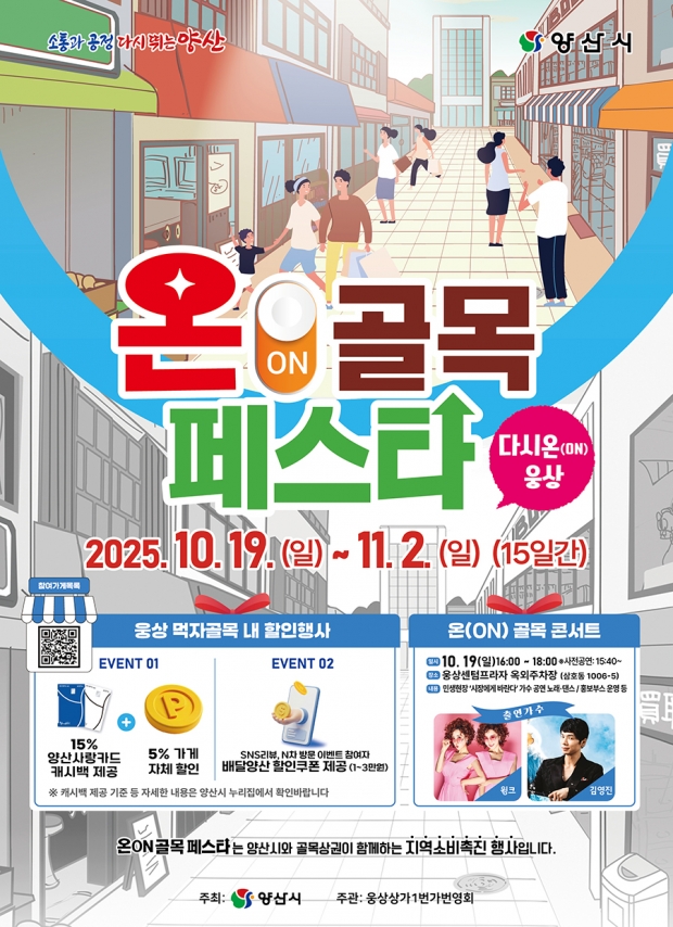 제4회 온골목페스타 포스터/양산시
