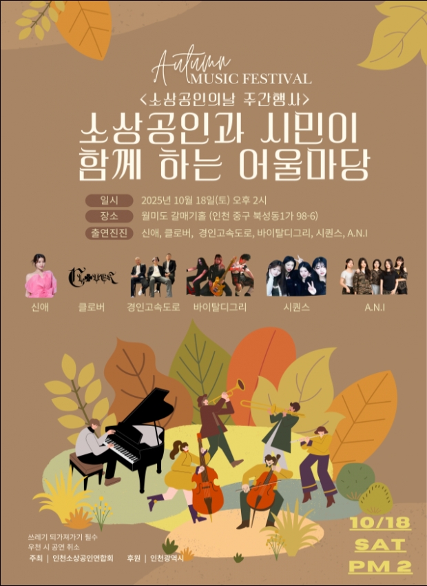 음악회 포스터 / 인천시청