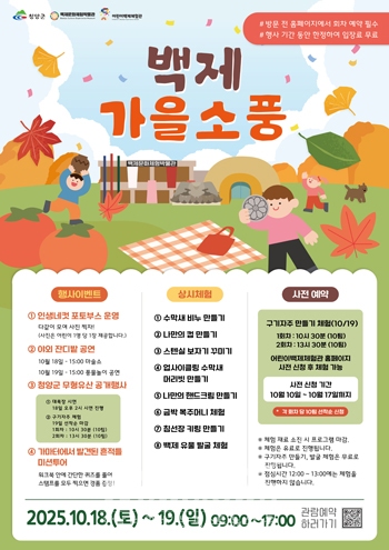 제5회 백제전통문화행사 백제 가을 소풍