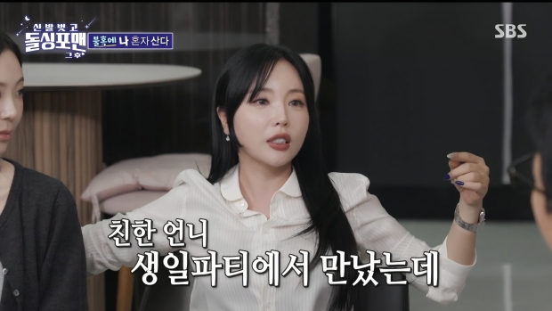 SBS 돌싱포맨