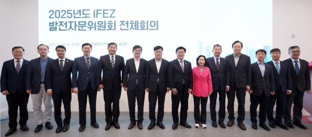 IFEZ 발전자문위원회 단체 기념 촬영