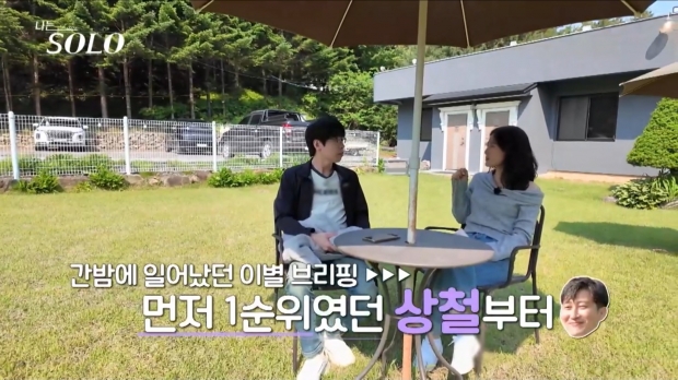 SBS PLUS 나는 솔로