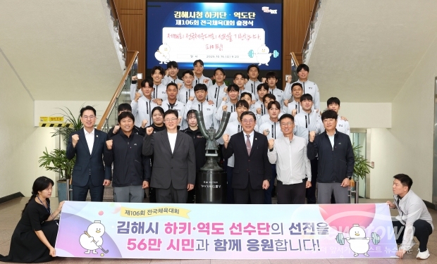 김해시, 제106회 전국체전 출전 시청선수단 격려