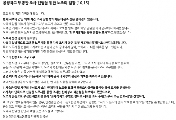인천관광공사 노조 공지문