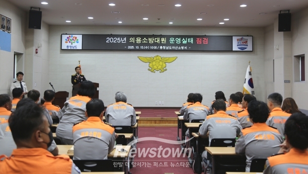 의용소방대 운영실태 점검