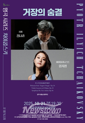 바이올리니스트 임지영 ‘거장의 숨결’