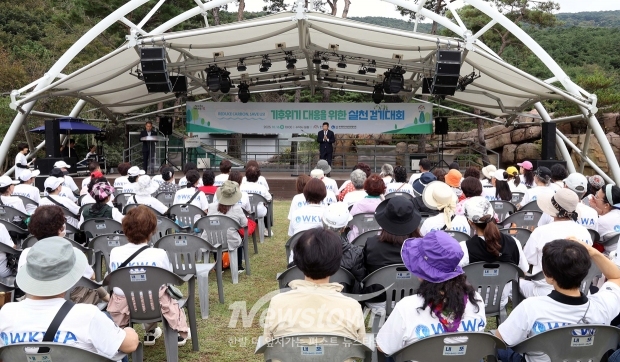 탄소중립 실천 걷기대회