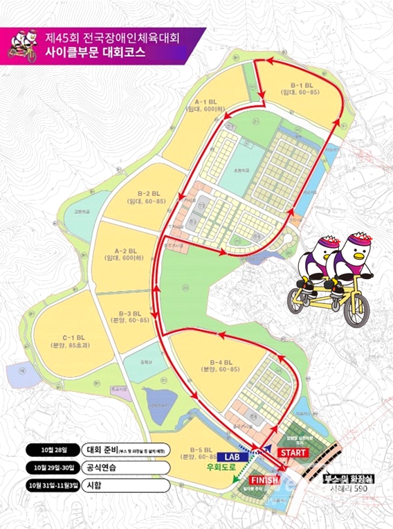 김해진례시례지구, 제45회 장애인체육대회 도로사이클 경기 포스터
