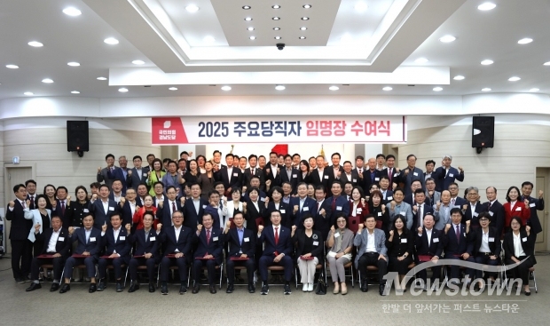국민의힘 경남도당, 2025 주요당직자 임명장 수여식