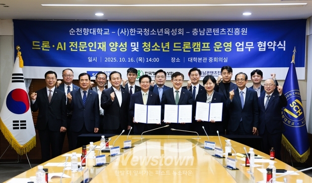 순천향대학교가 지난 10월 16일 본관 중회의실에서 (사)한국청소년육성회, 충남콘텐츠진흥원과 ‘드론·AI 전문인재 양성 및 청소년 드론캠프 운영을 위한 업무협약’을 체결했다. 세 기관은 이번 협약을 통해 청소년을 대상으로 한 드론·AI 융합교육 프로그램을 공동 개발하고, 순천향대 드론시큐리티융합대학원의 인프라(드론교육장·실습장)를 활용한 실습 중심 교육을 추진한다.