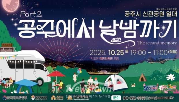 공주에서 날밤까기