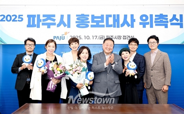 파주시, 새로운 홍보대사 위촉