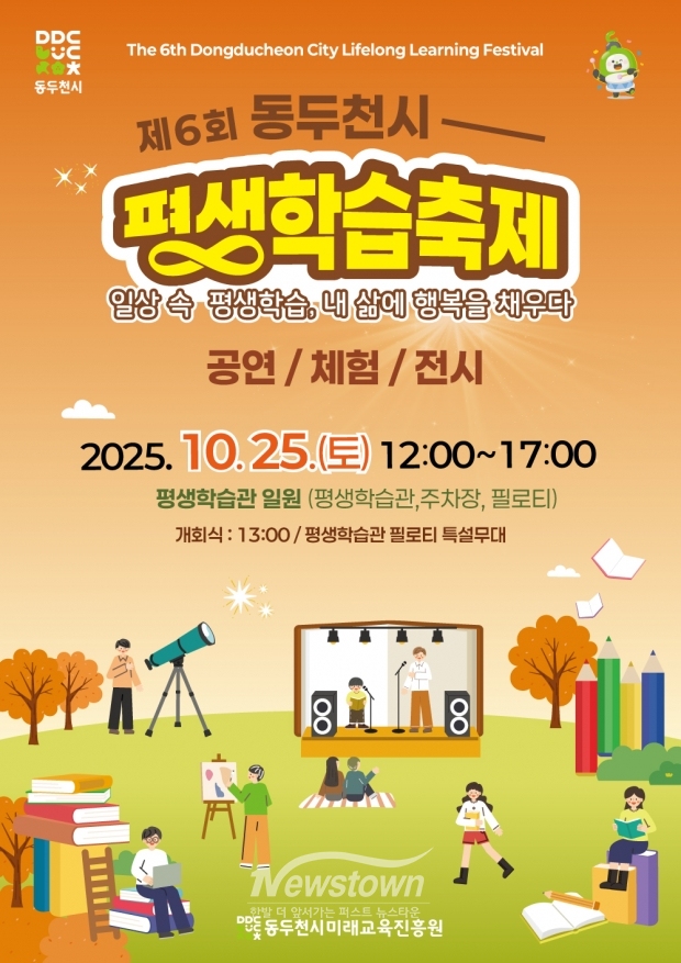 2025년 제6회 동두천시 평생학습축제 개최/파주시