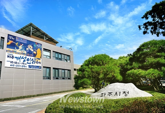 파주시청 전경