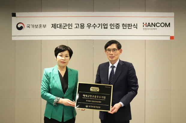 김선영 한컴라이프케어 대표이사(사진 오른쪽)와 이향숙 경기남부보훈지청장이 기념 사진을 촬영하고 있다