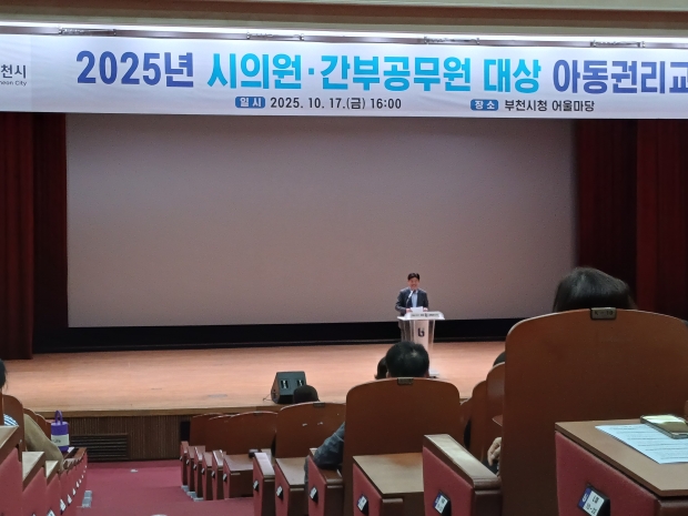 2025년 시의원 및 간부공무원 대상 아동권리교육을 실시했다. / 부천시청