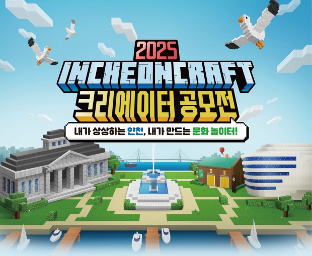 2025 인천크래프트 크리에이터 공모전