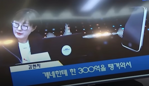 유튜버 백광현 씨의 백브리핑을 통해 폭로된 과거 이재명 대선자금 개입 의혹 녹취파일에서 통화 음성의 당사자로 추정되는 김현지 대통령실 제1부속실장/연예특급 화면 캡처