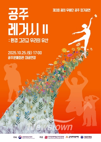 제3회 정기공연 ‘공주레거시 Ⅱ’