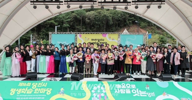 제16회 당진시 평생학습 한마당