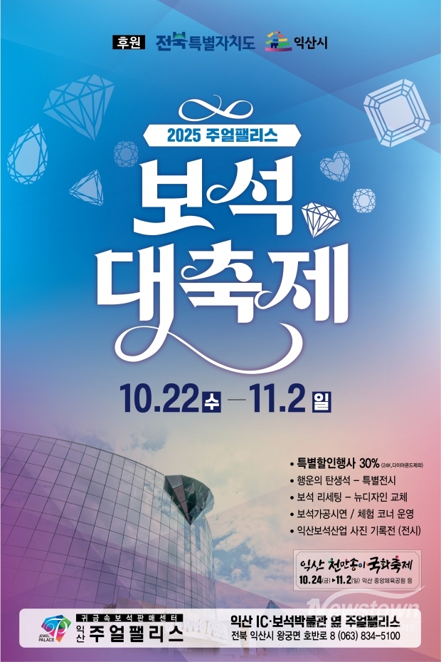 / 포스터=익산시청 제공