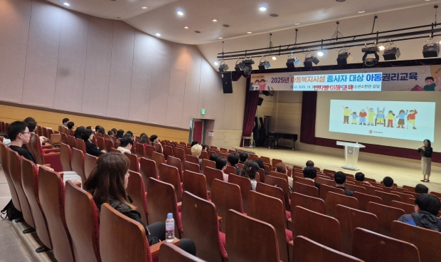 경주시, 아동복지시설 종사자 대상 아동권리교육 실시