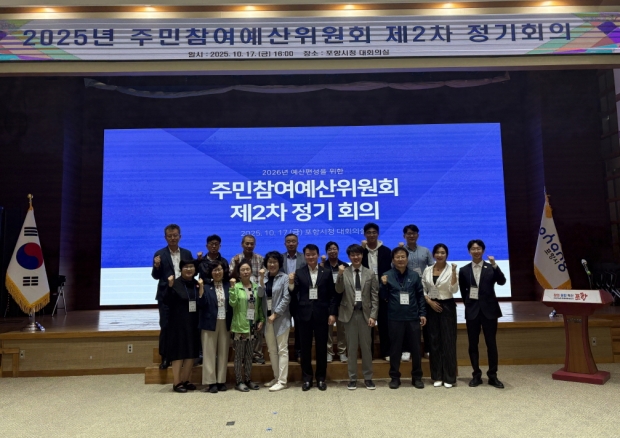 포항시는 지난 17일 주민참여예산위원회 제2차 정기회의를 개최했다