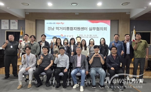 경남 먹거리통합지원센터 실무협의회 단체사진/경남도
