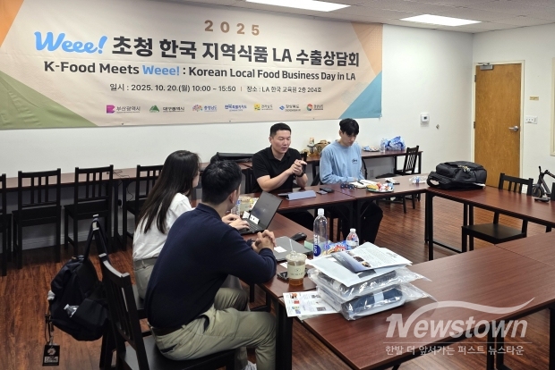 경남 LA사무소, ‘Weee!’ 초청 지역식품 수출상담회 개최/경남도