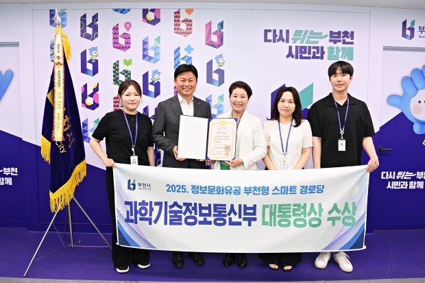 부천시는 지난 6월 스마트경로당을 통해 과학기술정보통신부로부터 정보문화유공 분야 대통령 표창을 받았다. / 부천시청