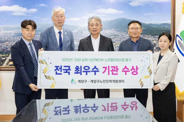 계양구, 노인일자리사업 평가 2년 연속 ‘우수 지자체’ 선정 / 계양구청