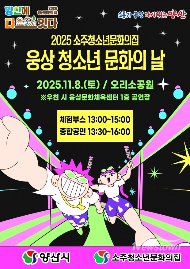 웅상청소년문화의날 포스터