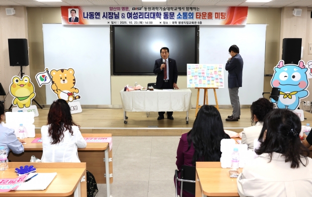 여성리더대학 타운홀 미팅/양산시