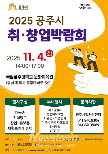 2025 공주시 취·창업박람회